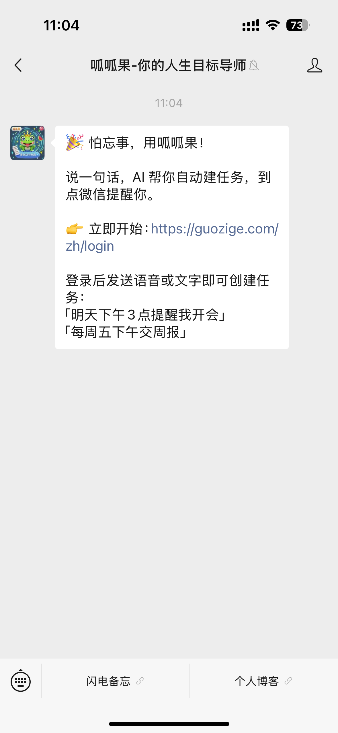 怕忘事,用呱呱果!说一句话,AI 帮你自动建任务,到点微信提醒你 怕忘事,用呱呱果!说一句话,AI 帮你自动建任务,到点微信提醒你