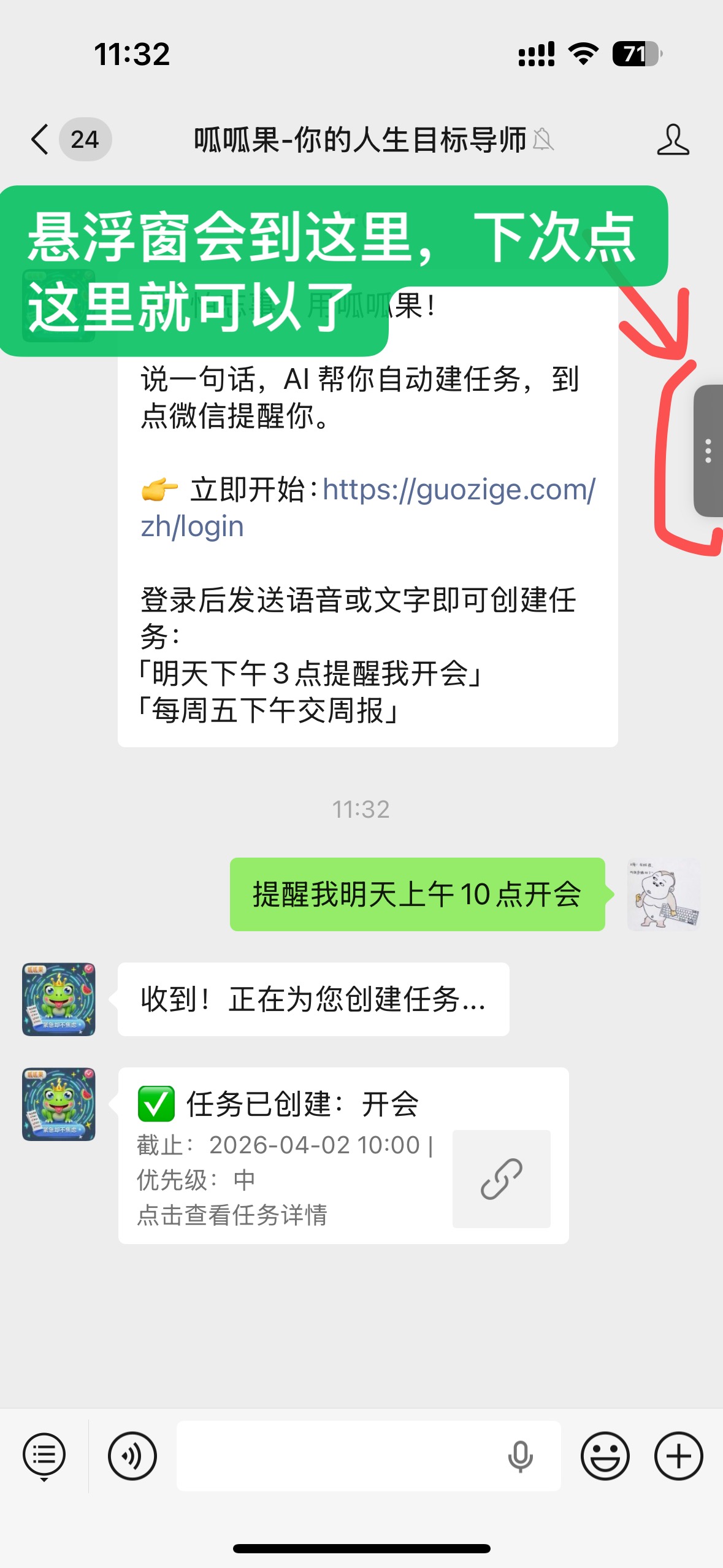 怕忘事,用呱呱果!说一句话,AI 帮你自动建任务,到点微信提醒你 怕忘事,用呱呱果!说一句话,AI 帮你自动建任务,到点微信提醒你