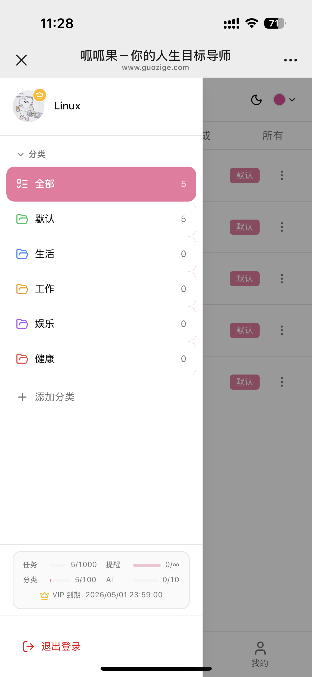 怕忘事,用呱呱果!说一句话,AI 帮你自动建任务,到点微信提醒你 怕忘事,用呱呱果!说一句话,AI 帮你自动建任务,到点微信提醒你