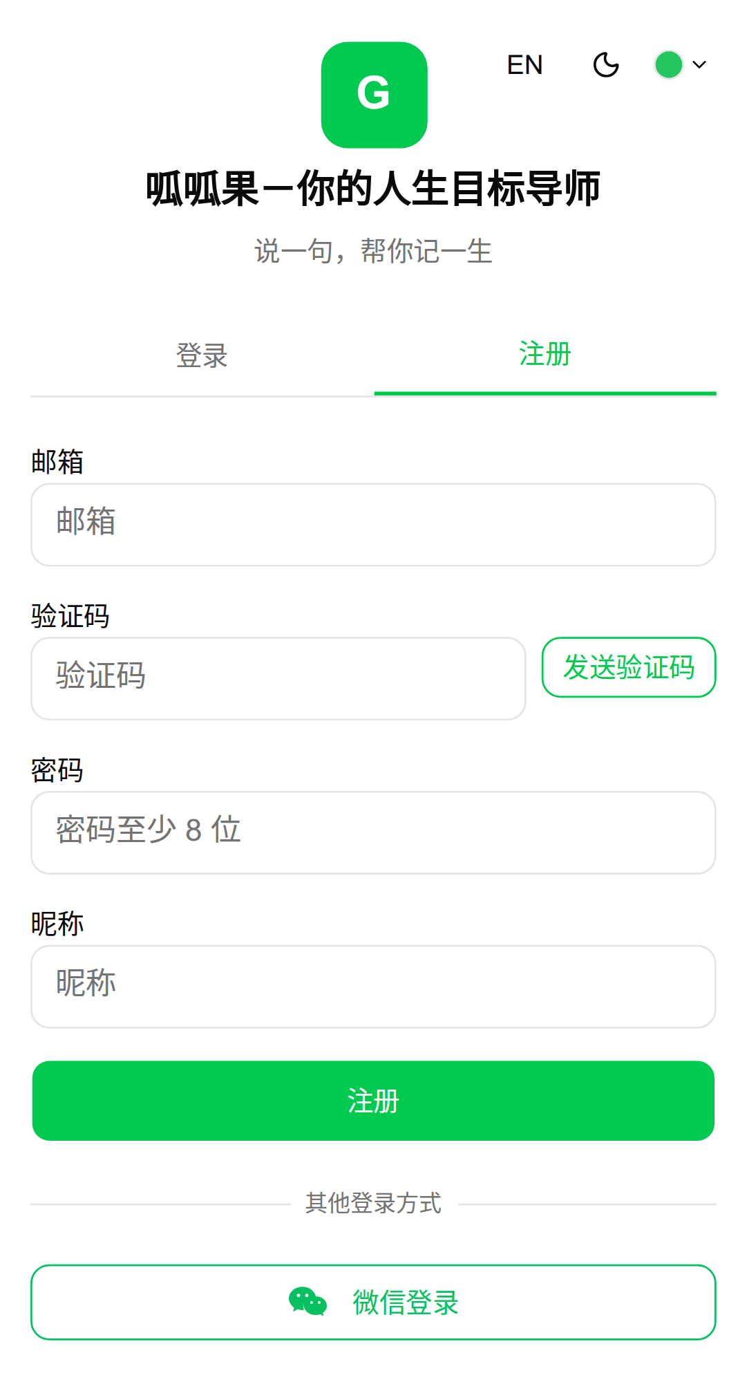 怕忘事,用呱呱果!说一句话,AI 帮你自动建任务,到点微信提醒你 怕忘事,用呱呱果!说一句话,AI 帮你自动建任务,到点微信提醒你