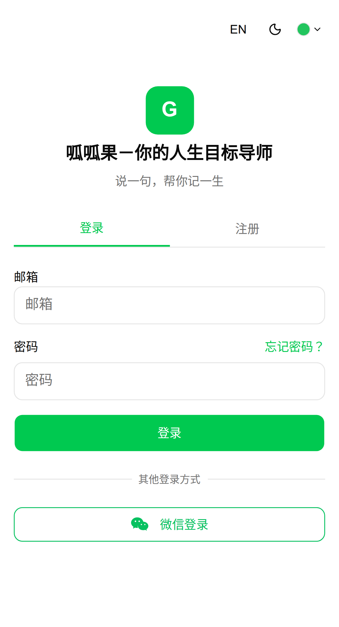 怕忘事,用呱呱果!说一句话,AI 帮你自动建任务,到点微信提醒你 怕忘事,用呱呱果!说一句话,AI 帮你自动建任务,到点微信提醒你
