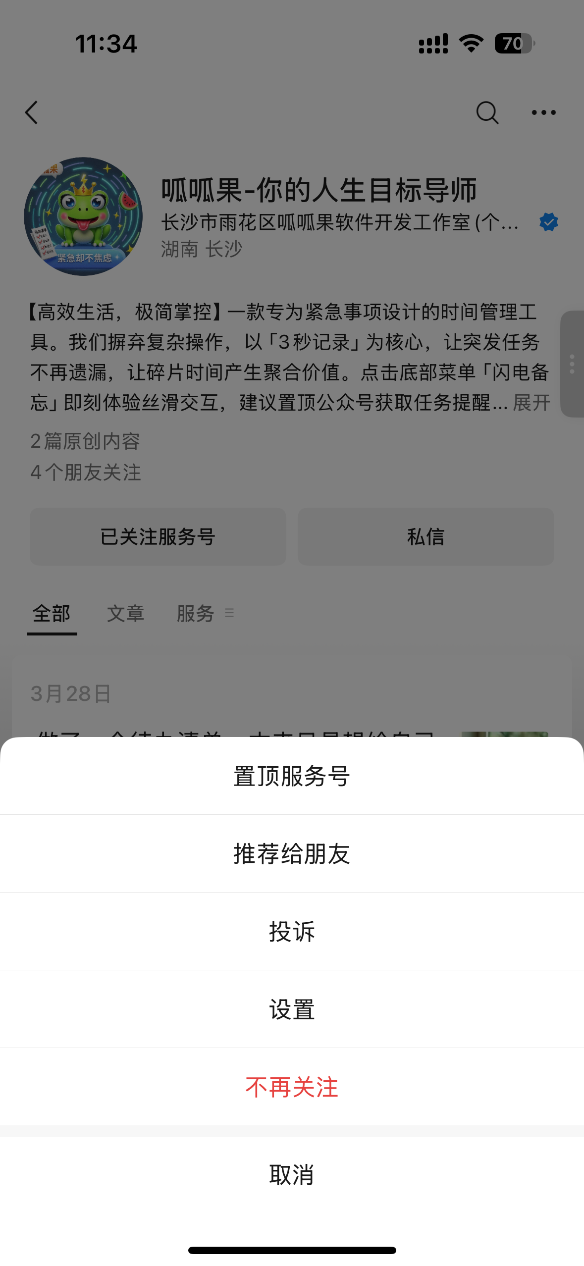 怕忘事,用呱呱果!说一句话,AI 帮你自动建任务,到点微信提醒你 怕忘事,用呱呱果!说一句话,AI 帮你自动建任务,到点微信提醒你