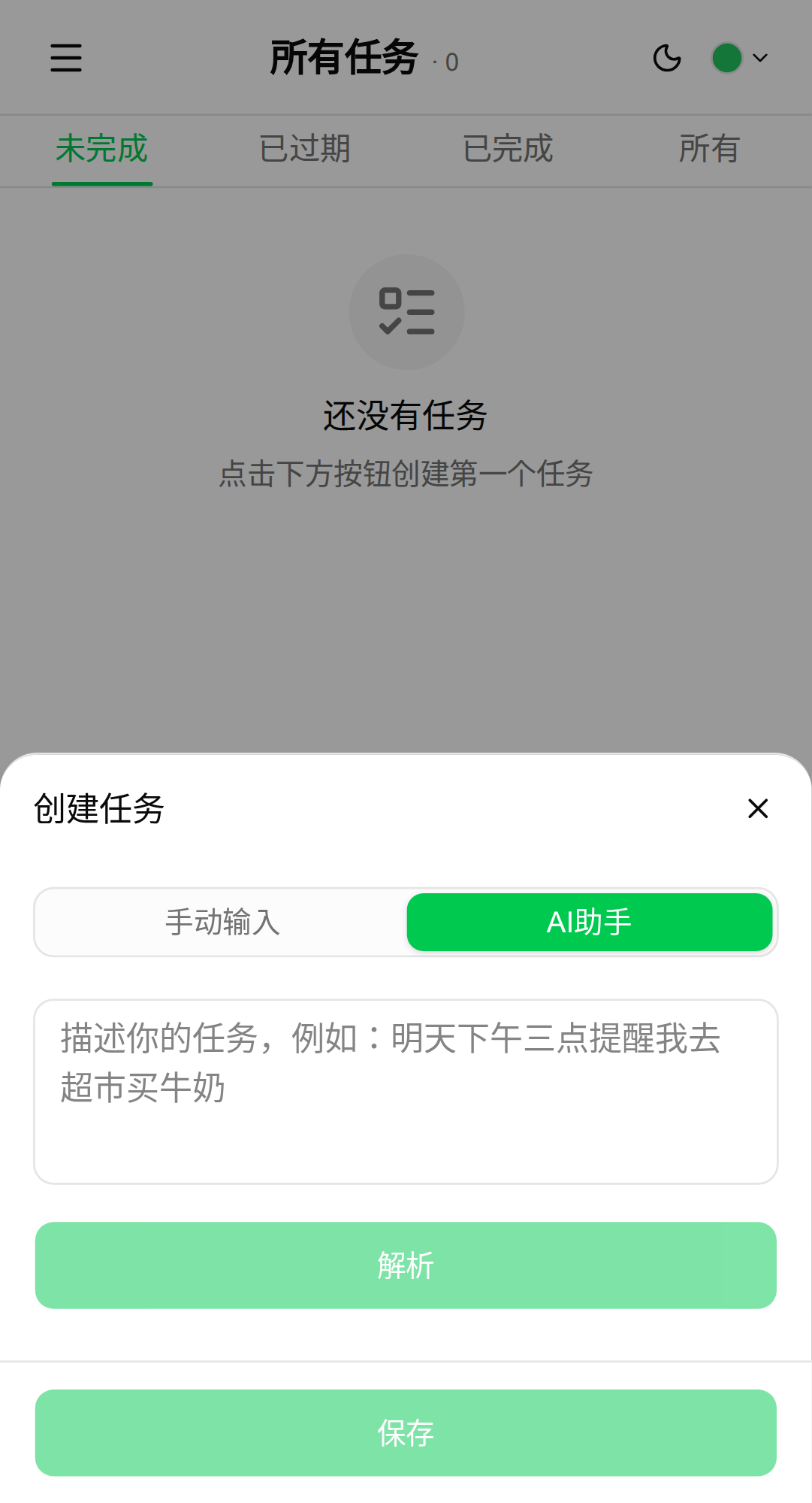怕忘事,用呱呱果!说一句话,AI 帮你自动建任务,到点微信提醒你 怕忘事,用呱呱果!说一句话,AI 帮你自动建任务,到点微信提醒你