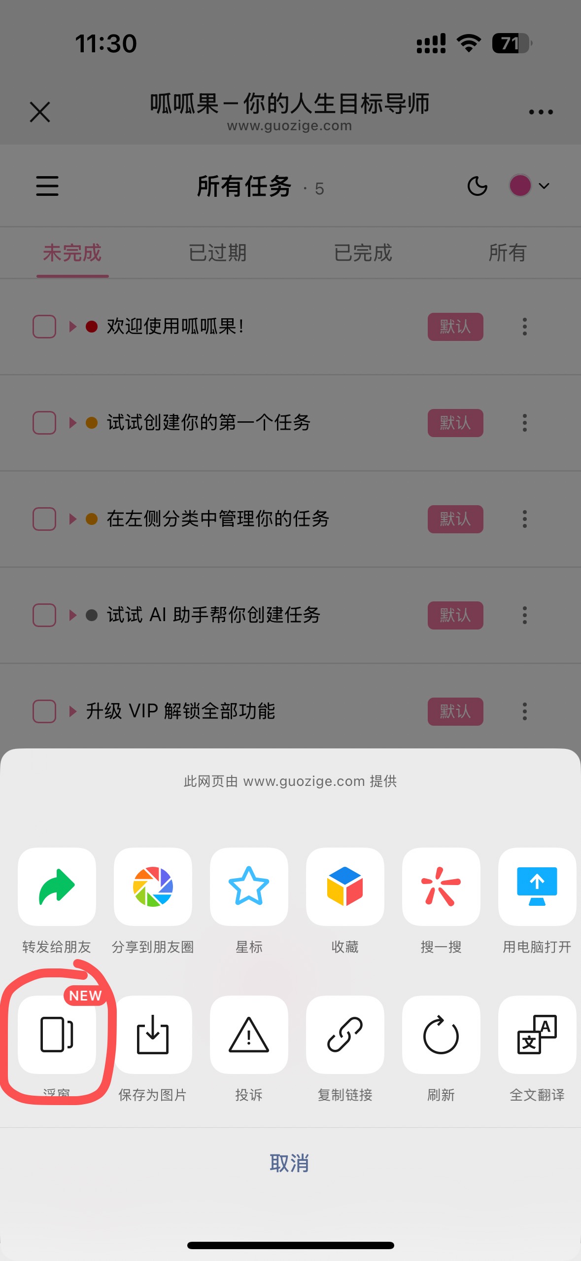 怕忘事,用呱呱果!说一句话,AI 帮你自动建任务,到点微信提醒你 怕忘事,用呱呱果!说一句话,AI 帮你自动建任务,到点微信提醒你