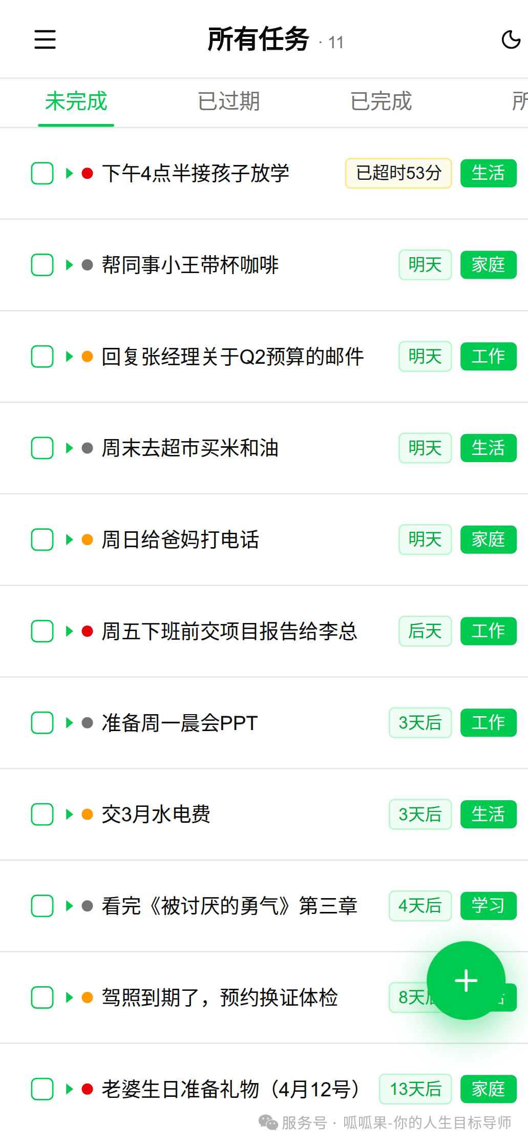 做了个待办清单,本来只想给自己少忘记点事,没想到玩大了… 做了个待办清单,本来只想给自己少忘记点事,没想到玩大了…