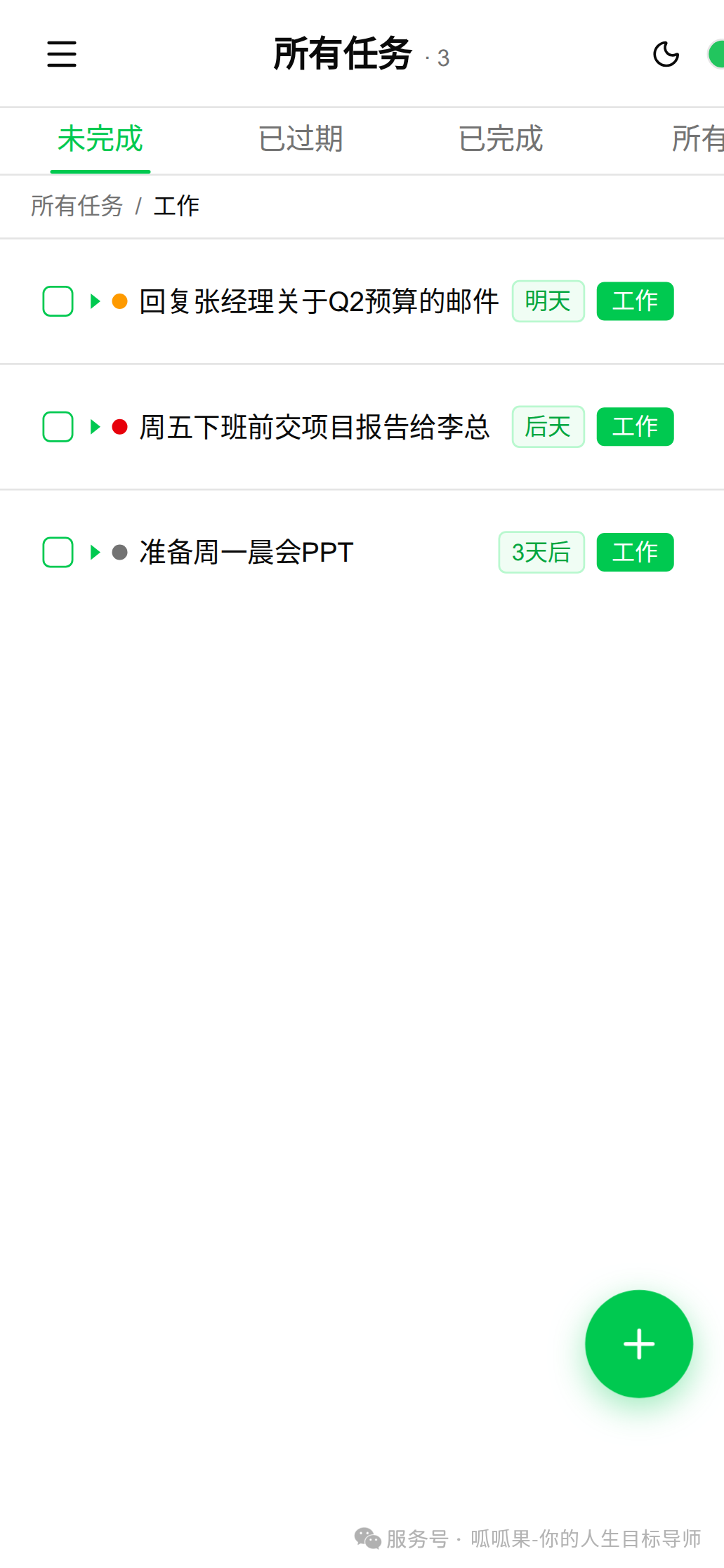 做了个待办清单,本来只想给自己少忘记点事,没想到玩大了… 做了个待办清单,本来只想给自己少忘记点事,没想到玩大了…