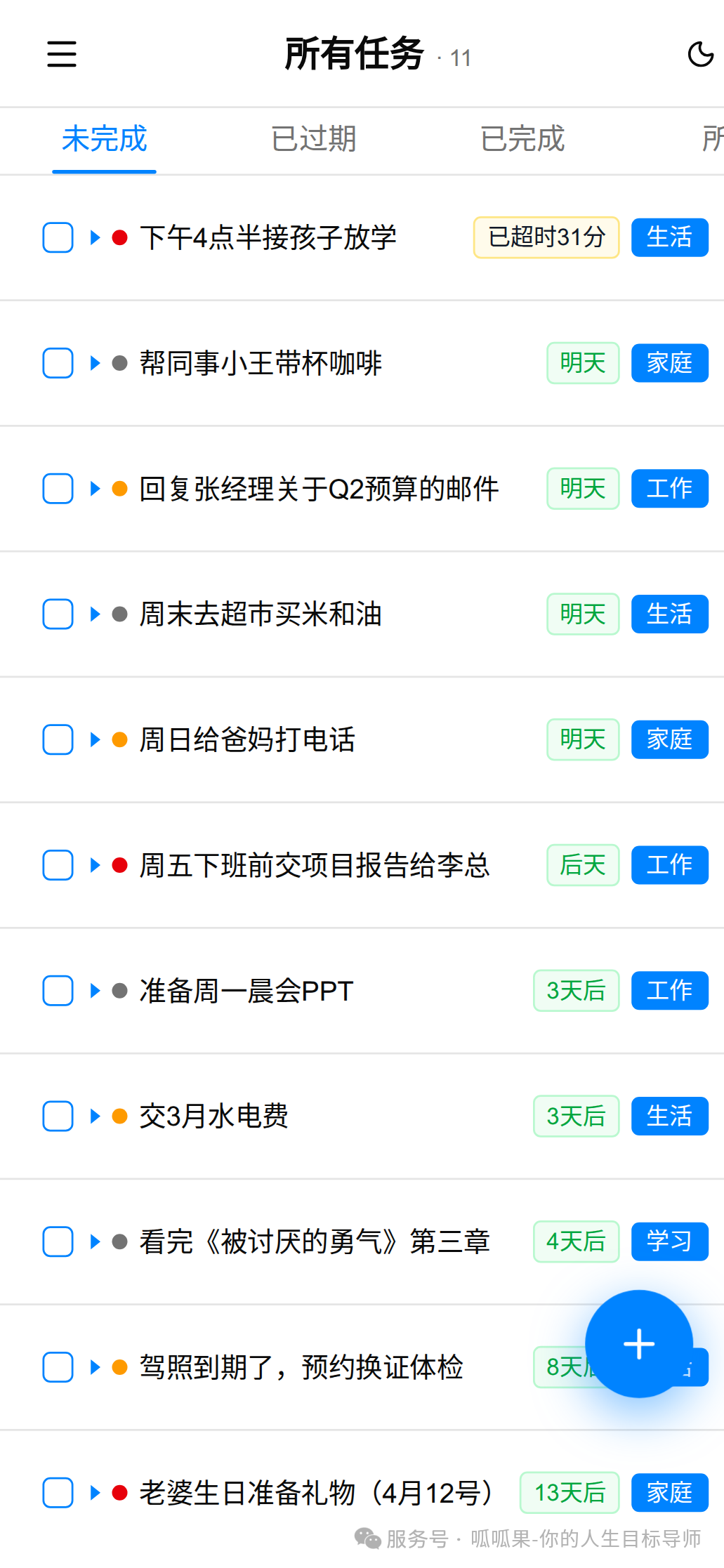 做了个待办清单,本来只想给自己少忘记点事,没想到玩大了… 做了个待办清单,本来只想给自己少忘记点事,没想到玩大了…