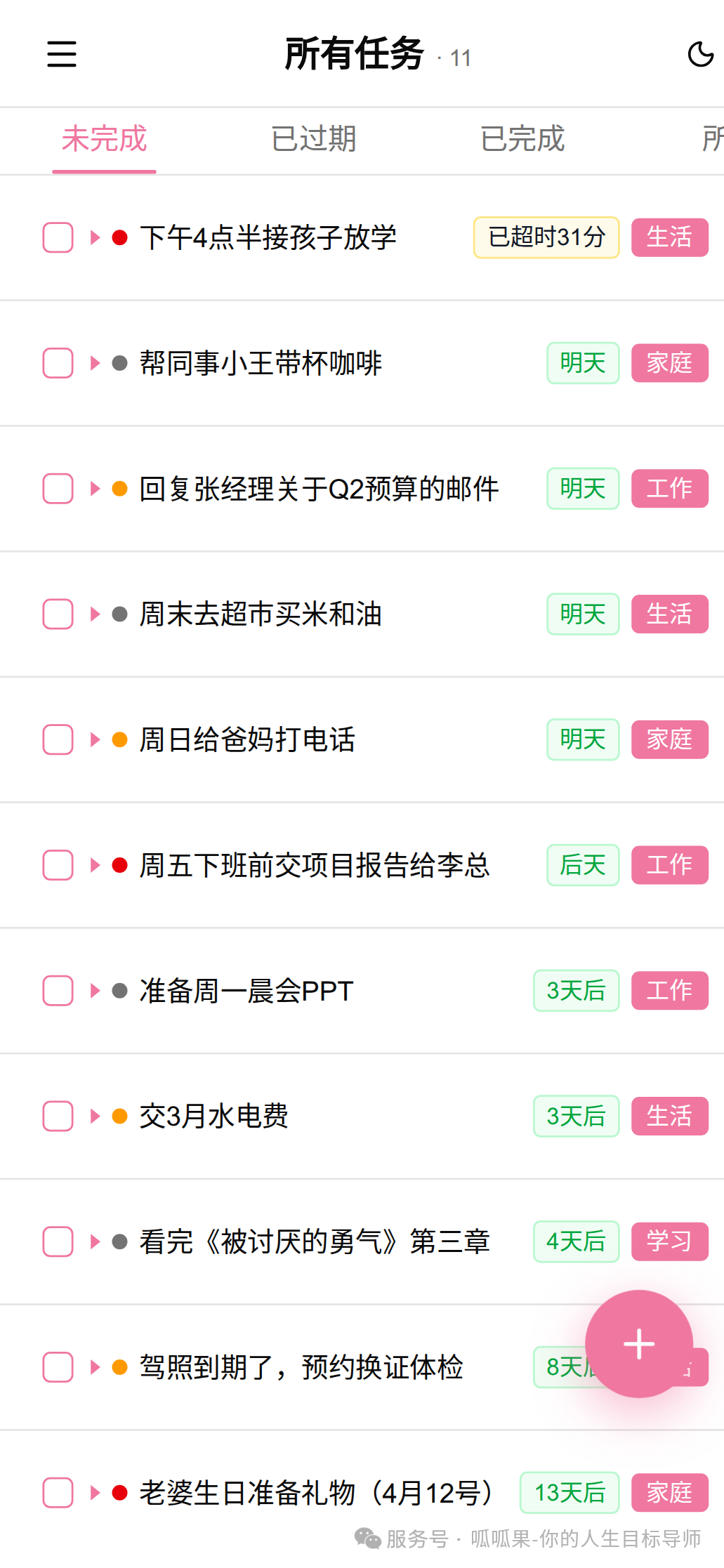 做了个待办清单,本来只想给自己少忘记点事,没想到玩大了… 做了个待办清单,本来只想给自己少忘记点事,没想到玩大了…