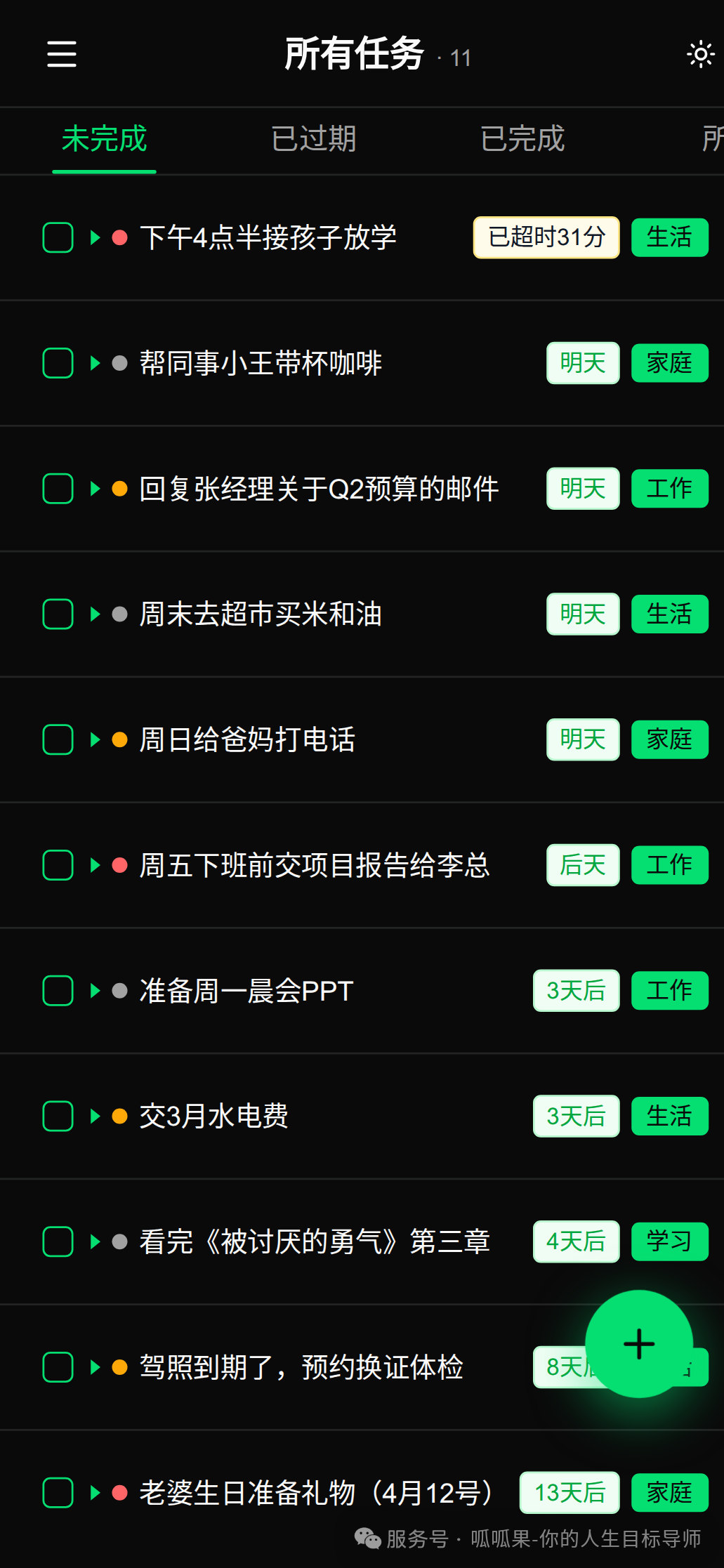做了个待办清单,本来只想给自己少忘记点事,没想到玩大了… 做了个待办清单,本来只想给自己少忘记点事,没想到玩大了…